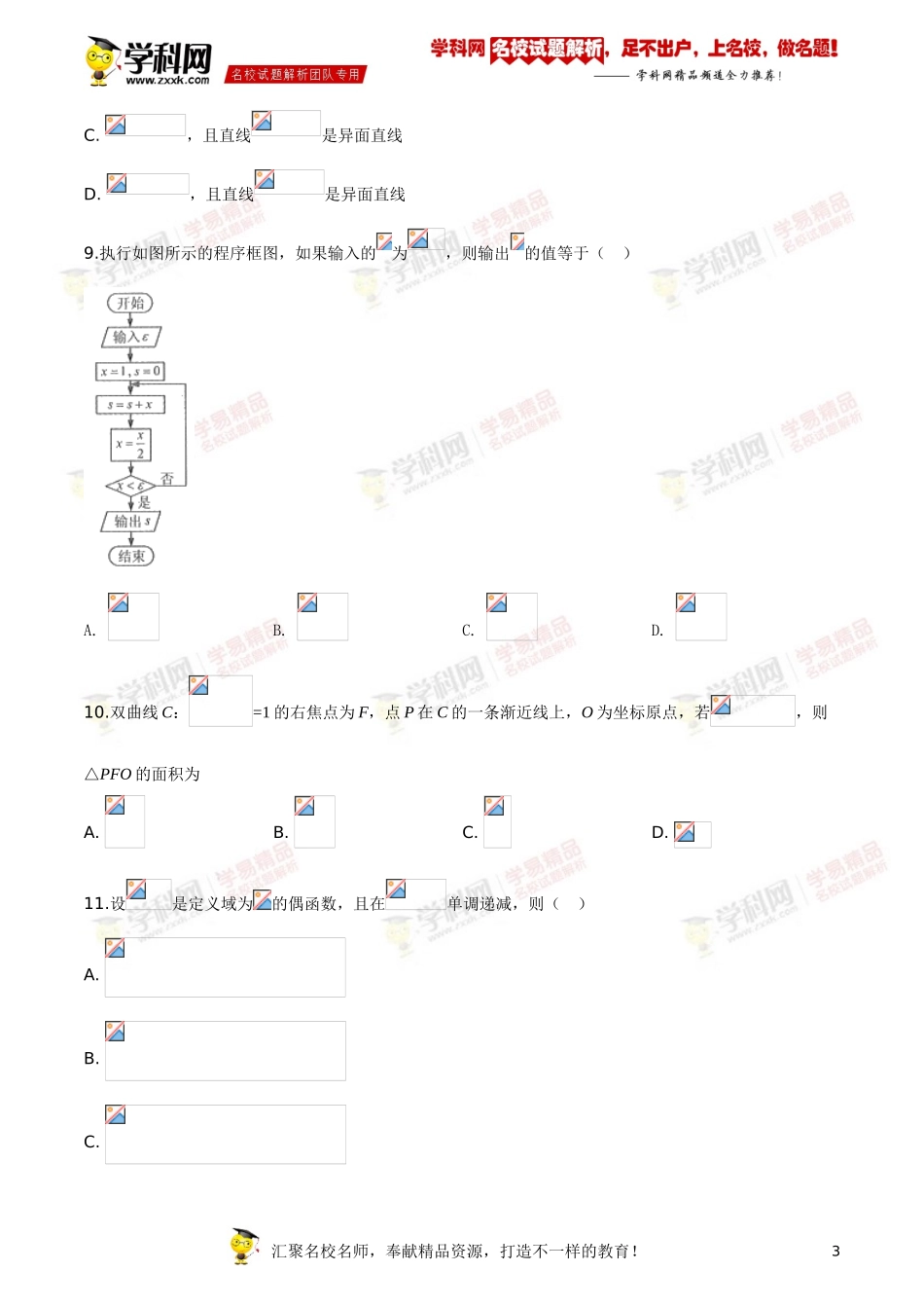 精品解析：2019年全国统一高考数学试卷（理科）（新课标Ⅲ）（原卷版）.doc_第3页