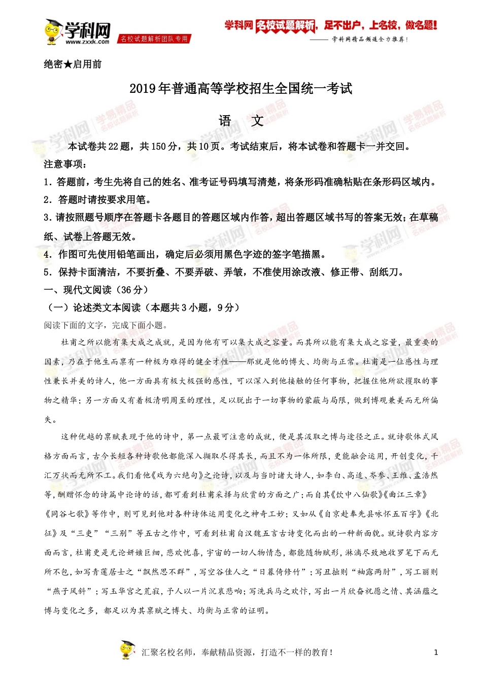 精品解析：2019年全国统一高考语文试卷（新课标Ⅱ）（原卷版）.doc_第1页