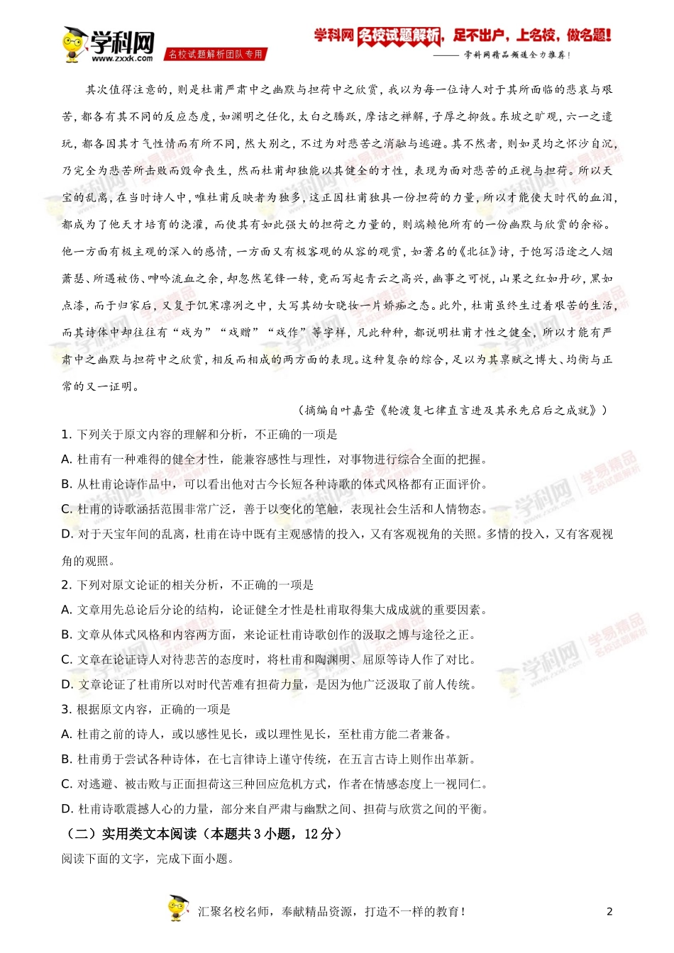 精品解析：2019年全国统一高考语文试卷（新课标Ⅱ）（原卷版）.doc_第2页