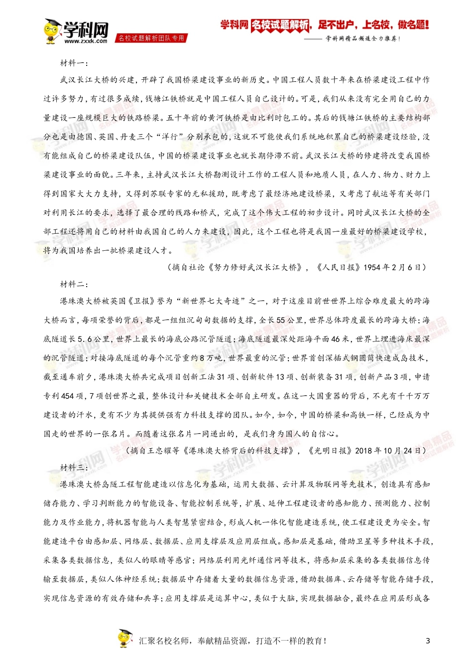 精品解析：2019年全国统一高考语文试卷（新课标Ⅱ）（原卷版）.doc_第3页