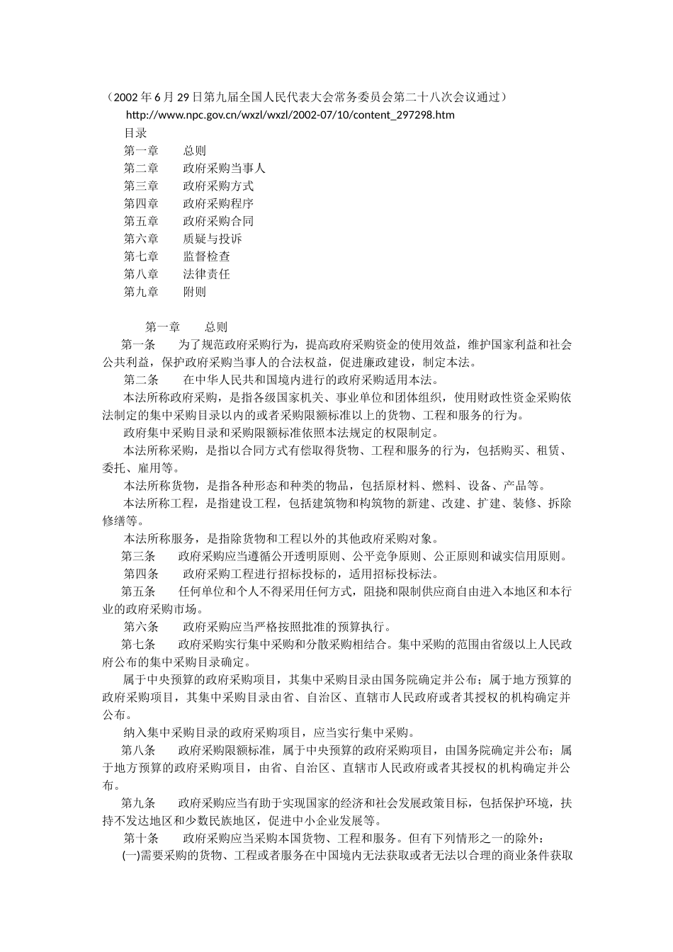政府采购法.docx_第1页