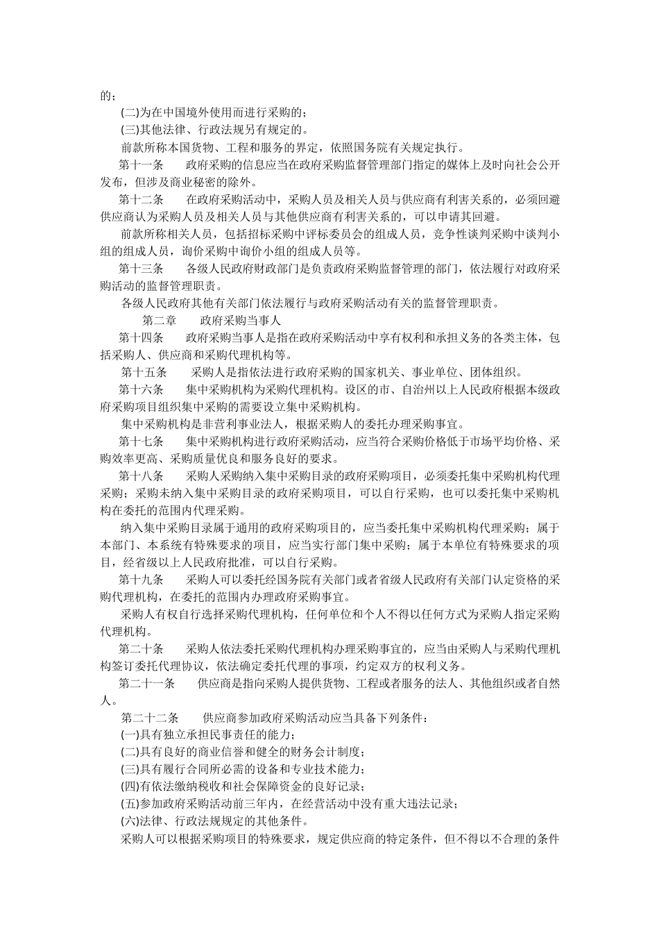 政府采购法.docx_第2页