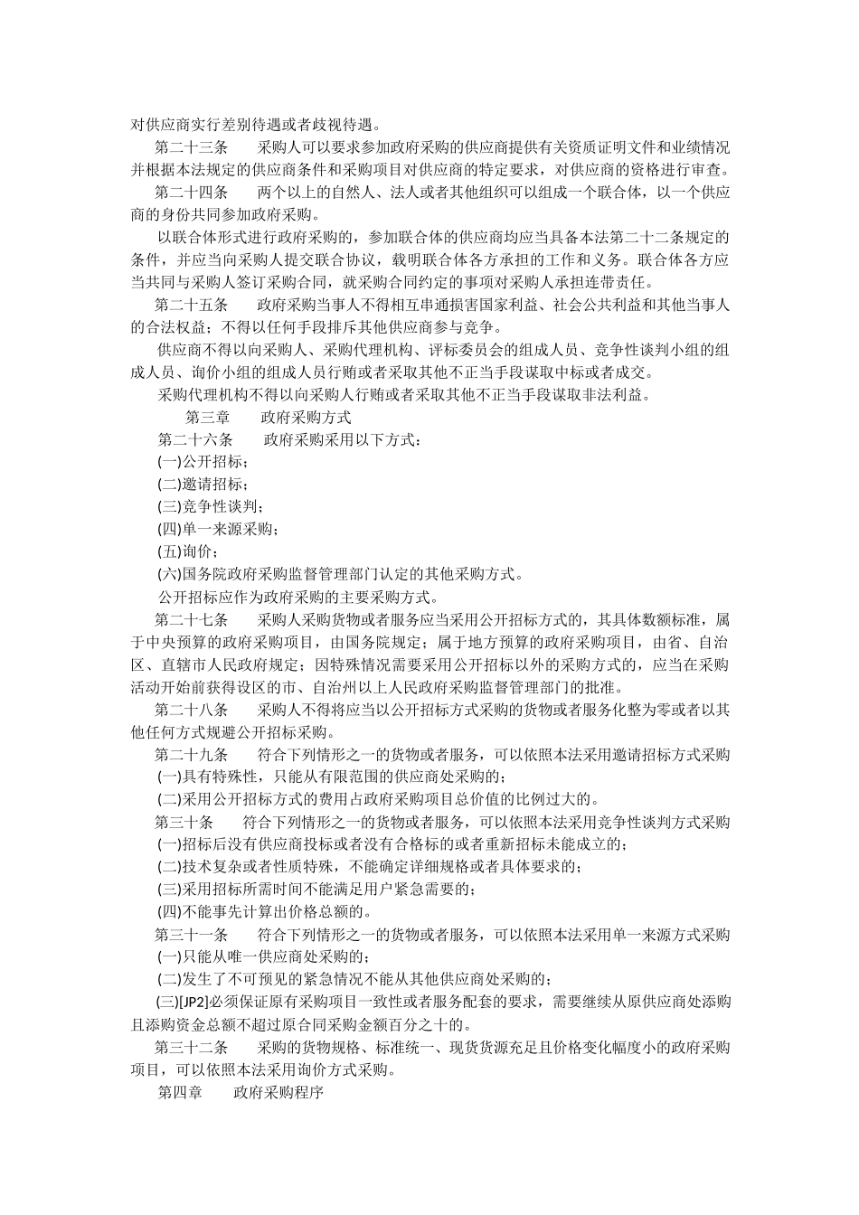 政府采购法.docx_第3页