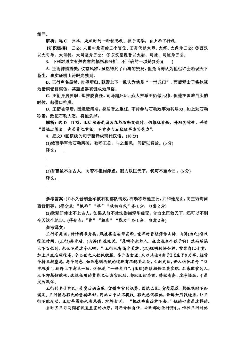 练(十五)　24分的“文言文＋古诗歌选择题”分分都要保.doc_第2页