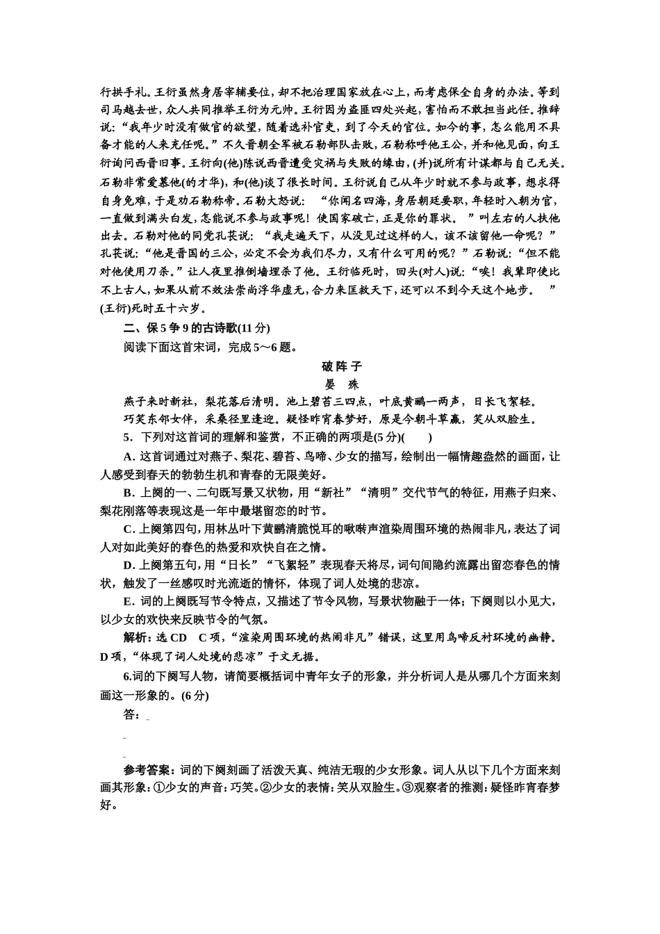 练(十五)　24分的“文言文＋古诗歌选择题”分分都要保.doc_第3页