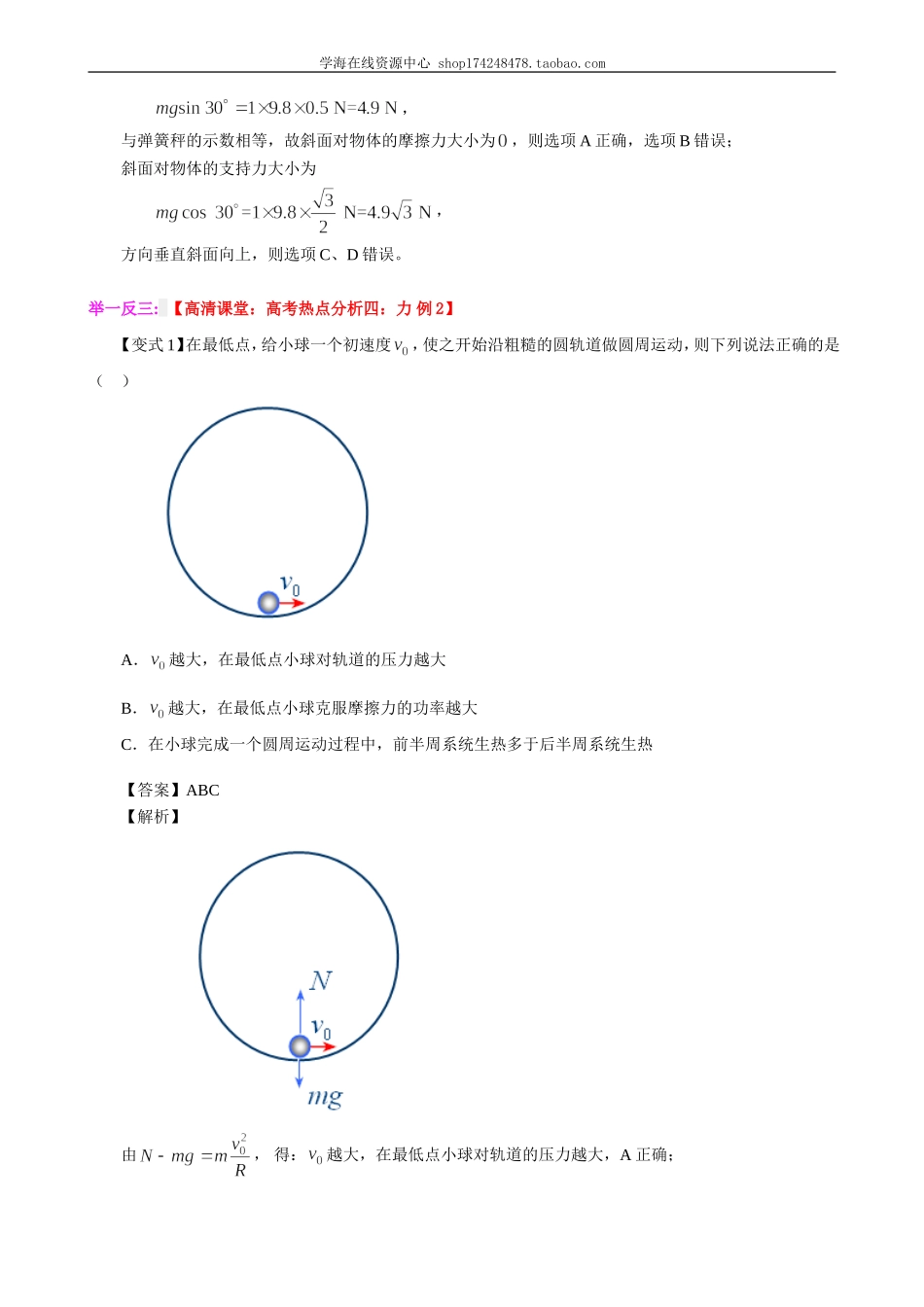 知识讲解热点分析四：力.doc_第2页