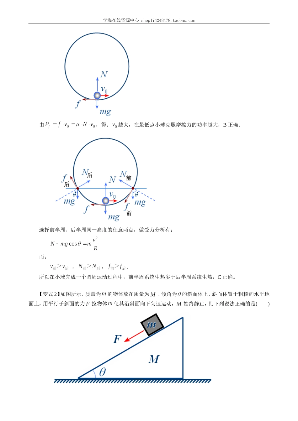 知识讲解热点分析四：力.doc_第3页