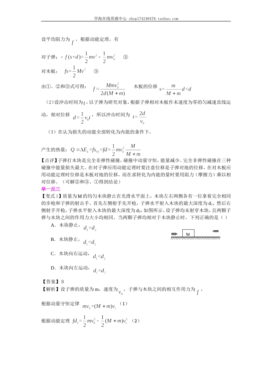 知识讲解 动量和能量（基础）.doc_第2页