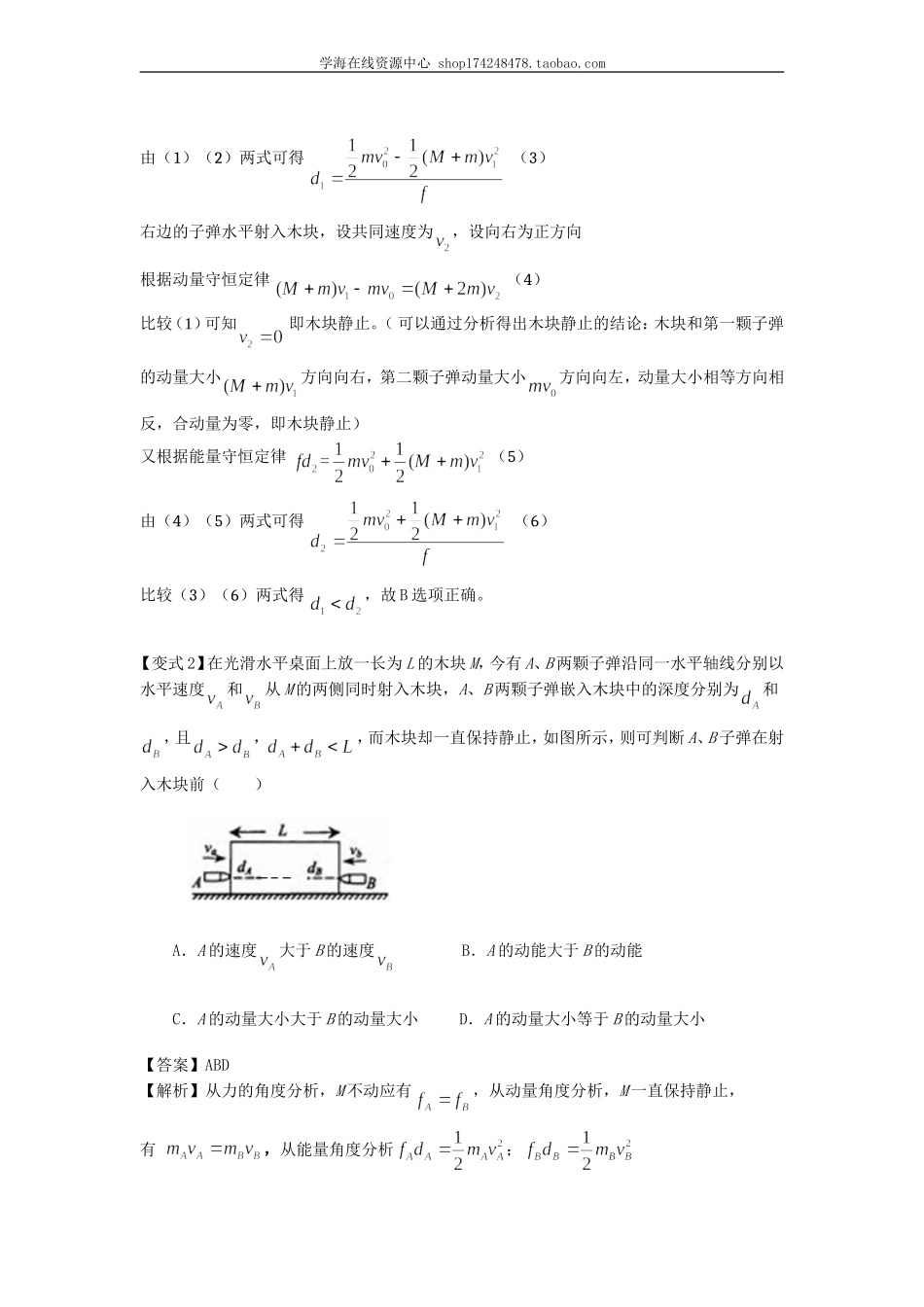 知识讲解 动量和能量（基础）.doc_第3页