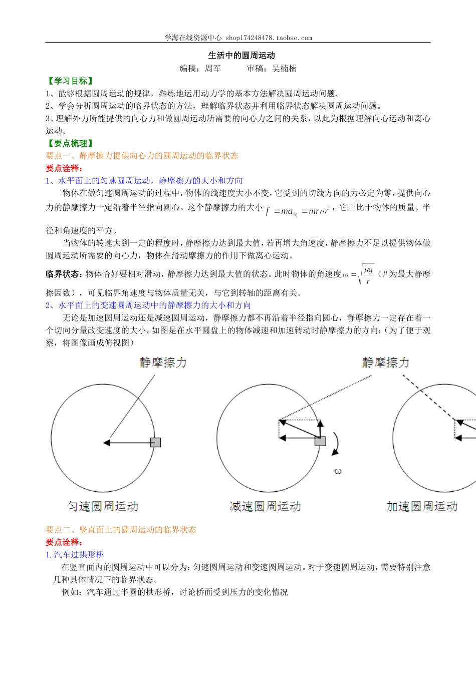 知识讲解 生活中的圆周运动 基础.doc_第1页