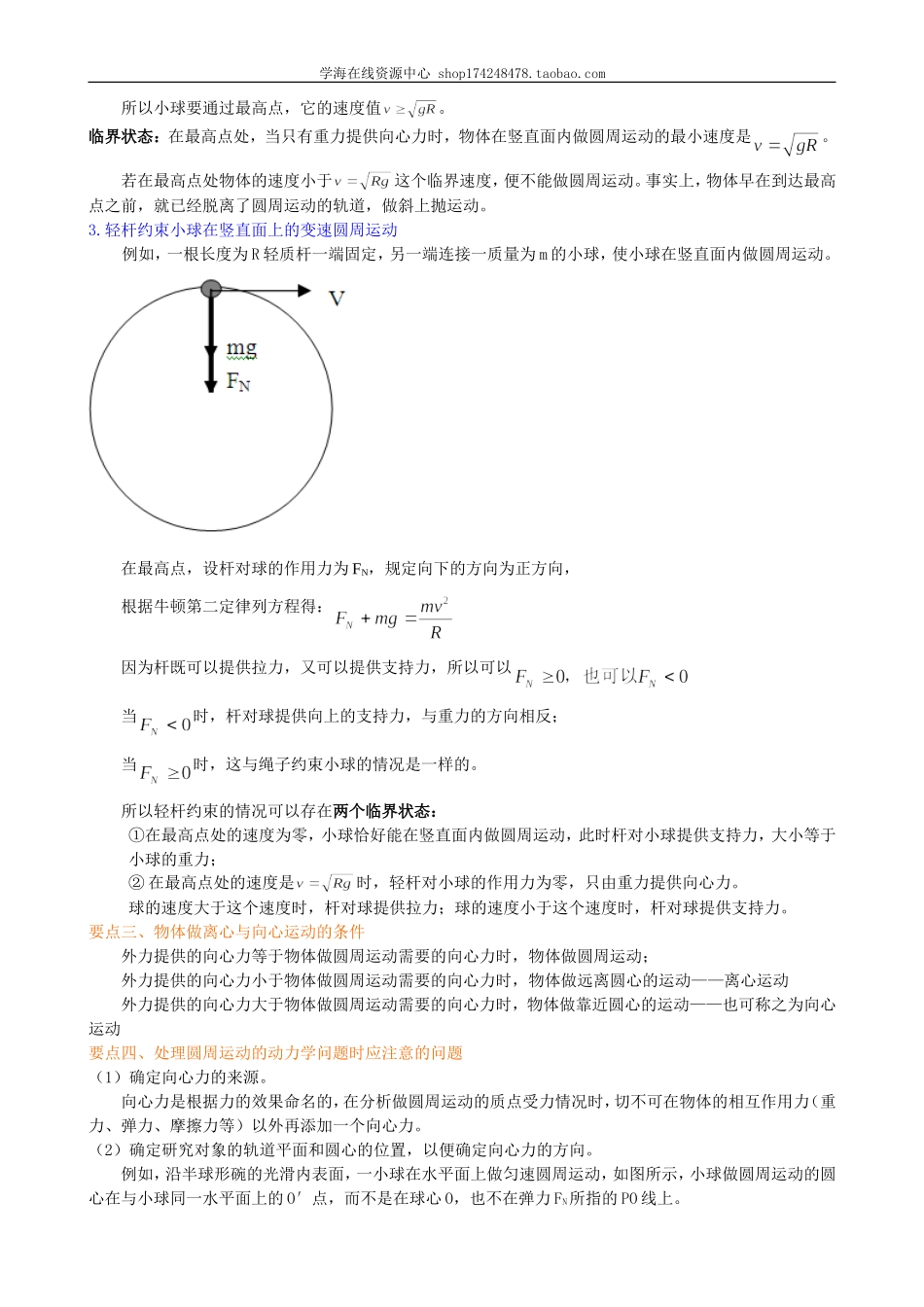 知识讲解 生活中的圆周运动 基础.doc_第3页