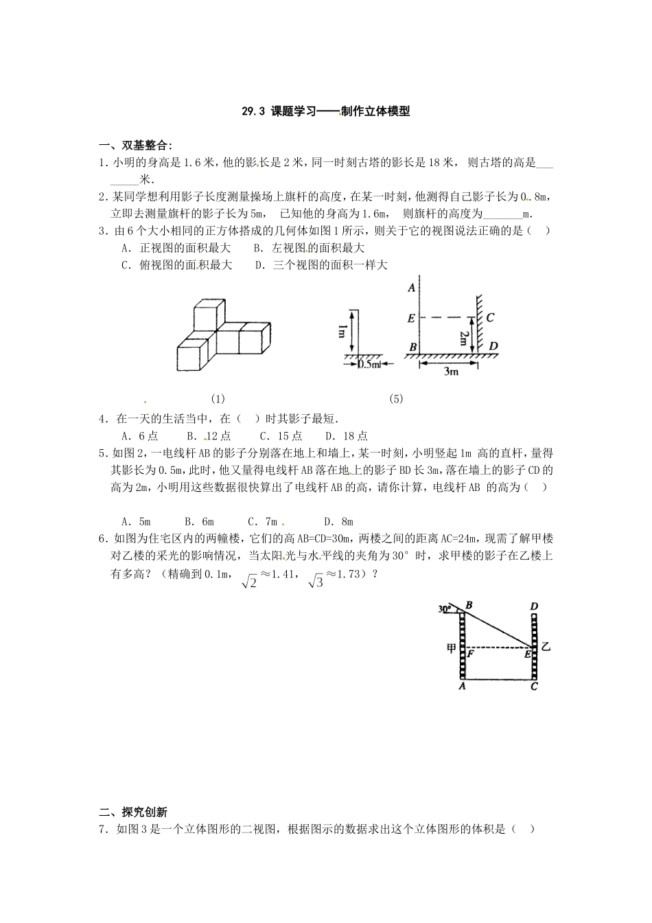 数学：29.3课题学习 制作立体模型同步练习1（人教新课标九年级下）.doc_第1页