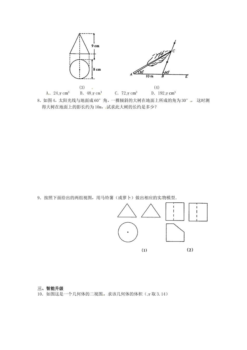 数学：29.3课题学习 制作立体模型同步练习1（人教新课标九年级下）.doc_第2页