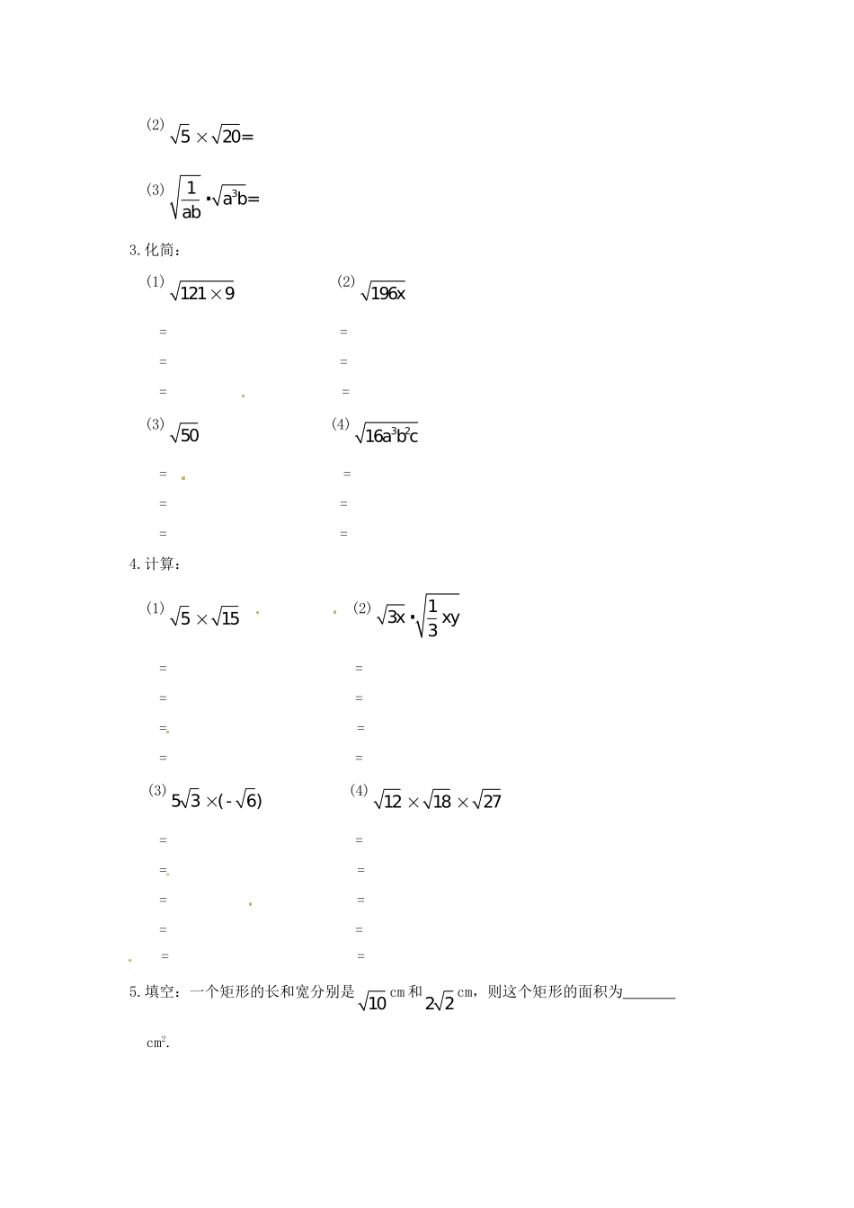 数学：人教版九年级上 21.2 二次根式的乘除（同步练习1）.doc_第2页