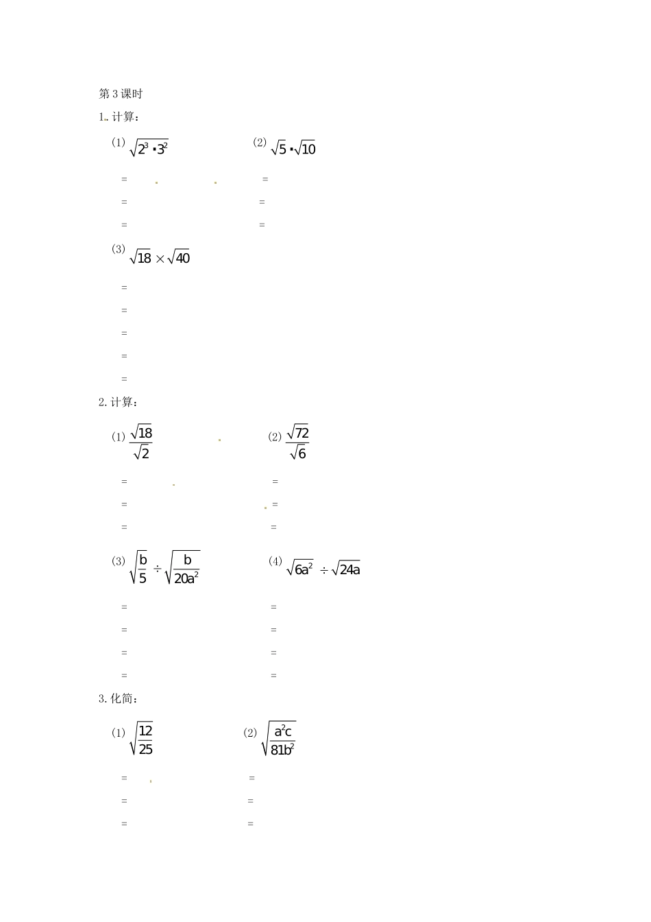 数学：人教版九年级上 21.2 二次根式的乘除（同步练习1）.doc_第3页