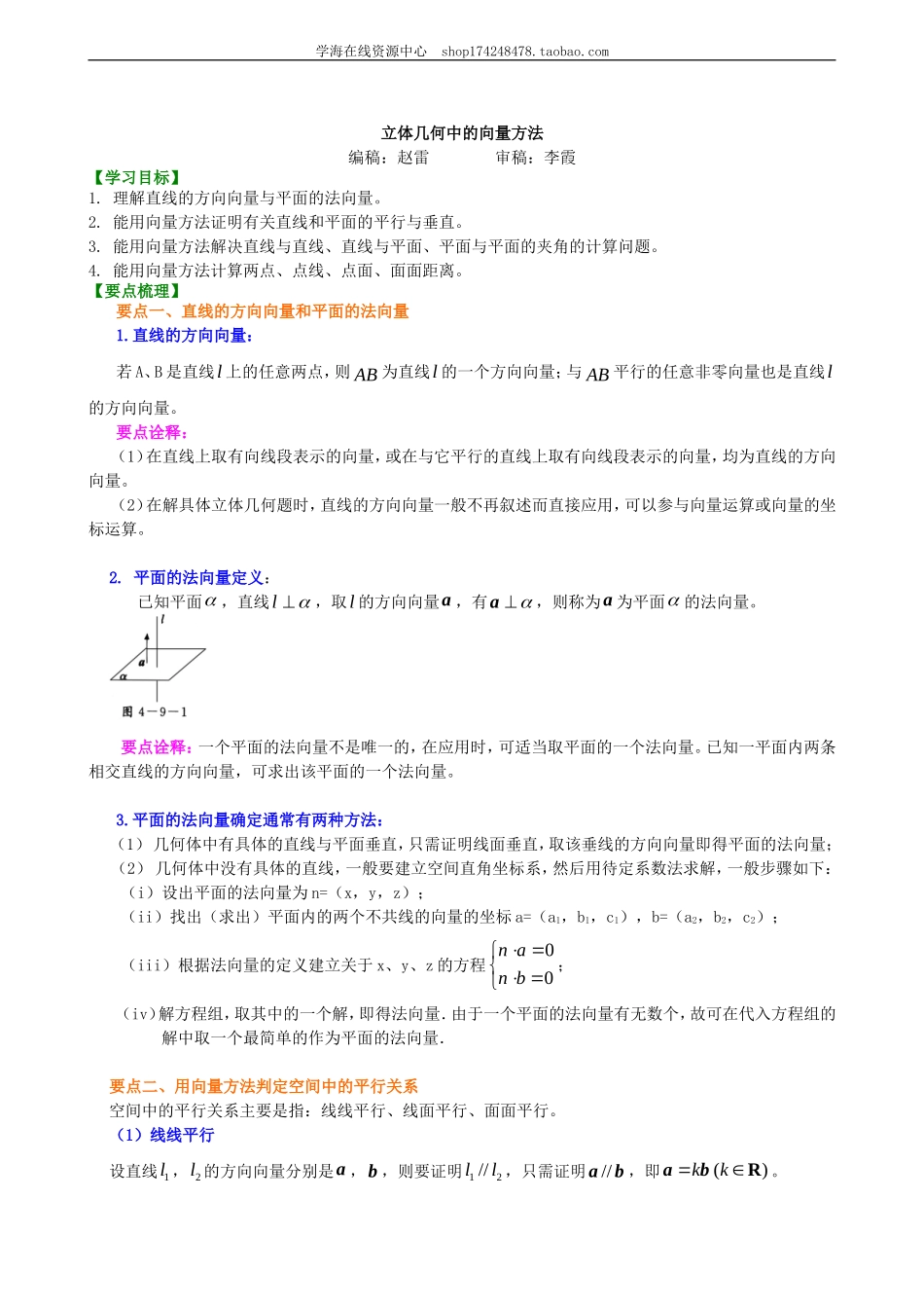 知识讲解 立体几何中的向量方法（提高）126.doc_第1页