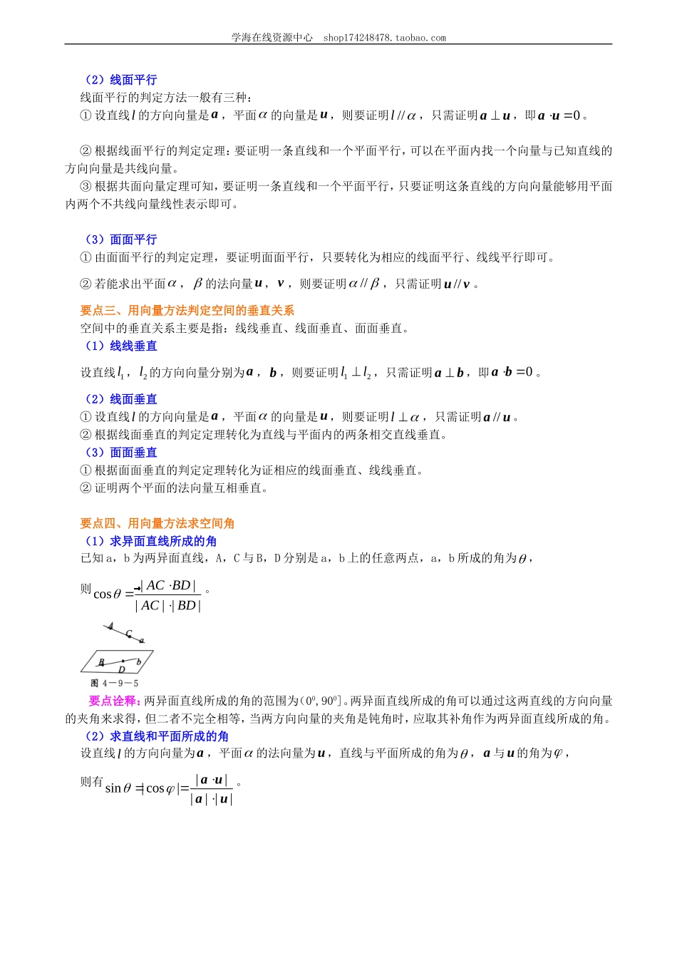 知识讲解 立体几何中的向量方法（提高）126.doc_第2页
