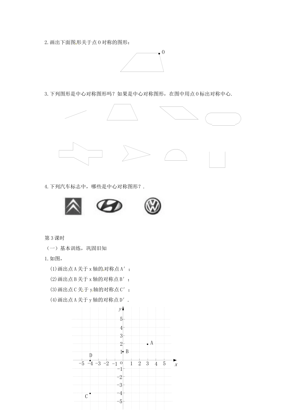数学：人教版九年级上 23.2 中心对称（同步练习2）.doc_第2页