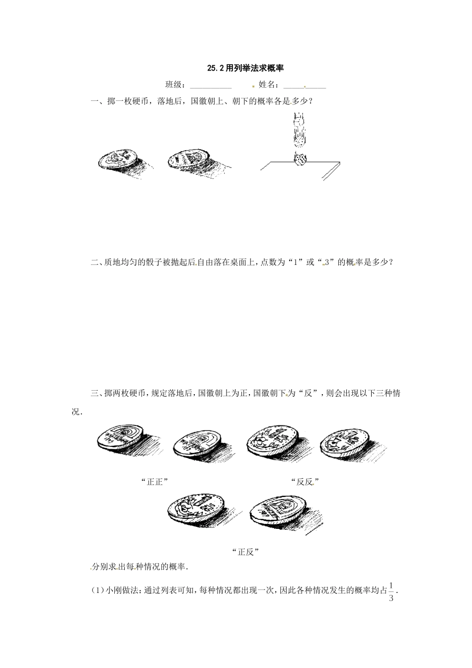 数学：人教版九年级上 25.2 概率的简单计算同步练习2（人教新课标九年级上）.doc_第1页