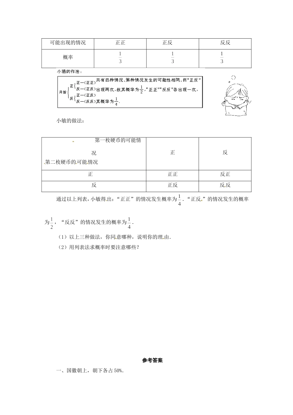 数学：人教版九年级上 25.2 概率的简单计算同步练习2（人教新课标九年级上）.doc_第2页
