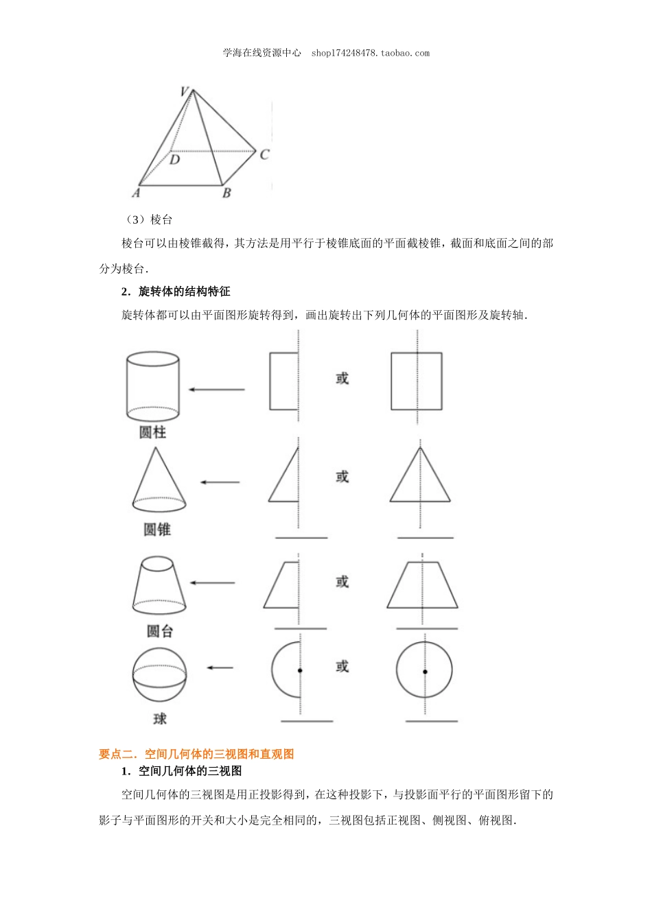 知识讲解_《空间几何体》全章复习与巩固（提高）.doc_第2页