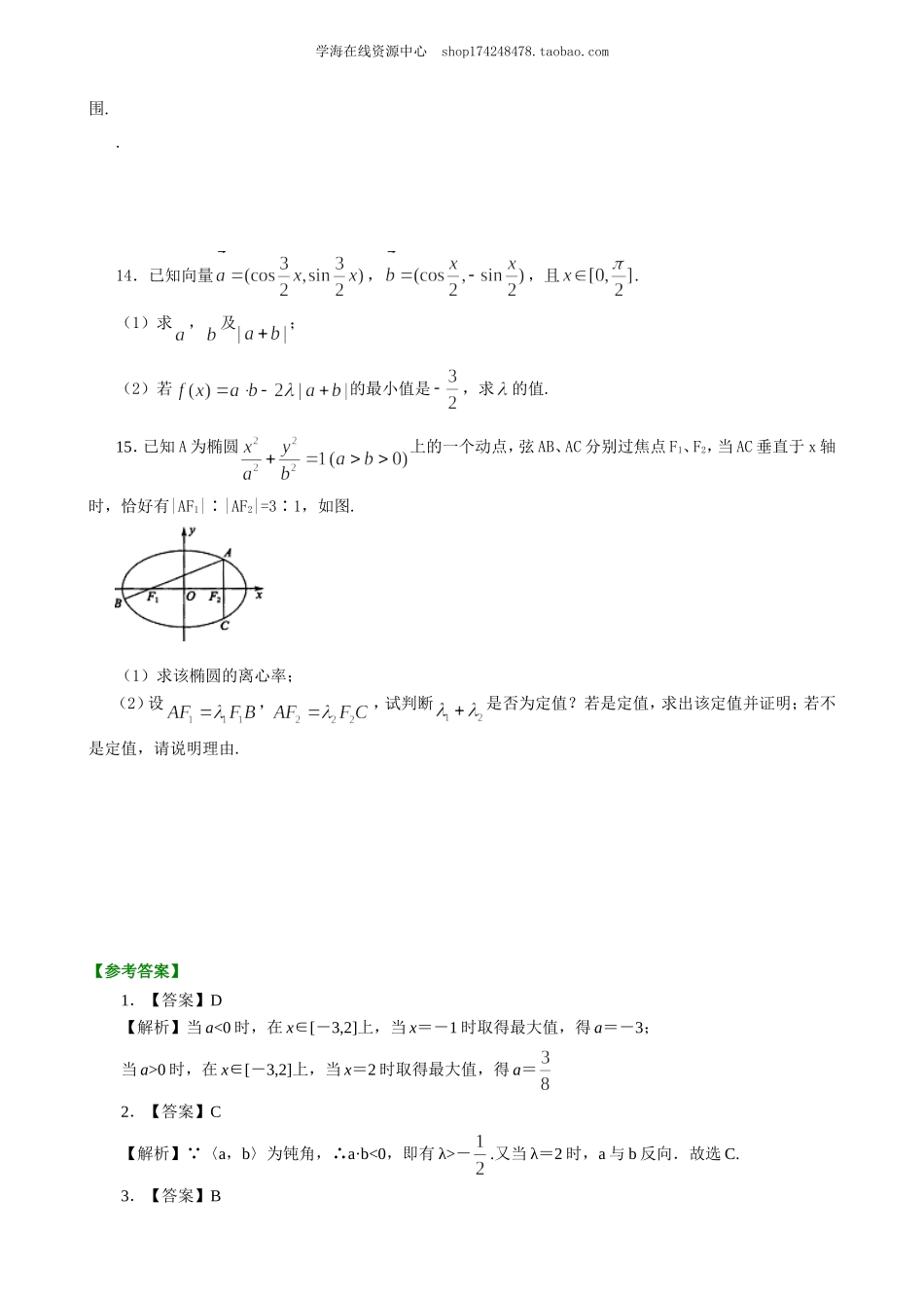 高考冲刺 分类讨论的思想 巩固练习.doc_第2页