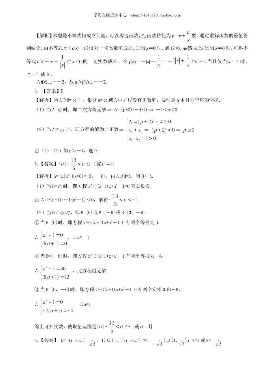 高考冲刺 分类讨论的思想 巩固练习.doc_第3页