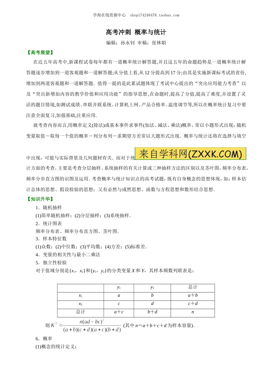 高考冲刺 概率与统计(提高).doc_第1页