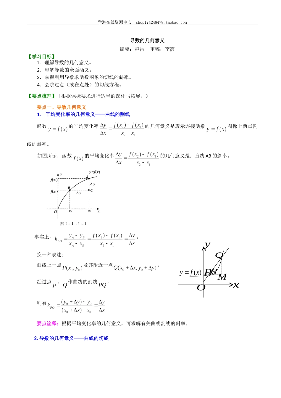 知识讲解_导数的几何意义_提高.doc_第1页