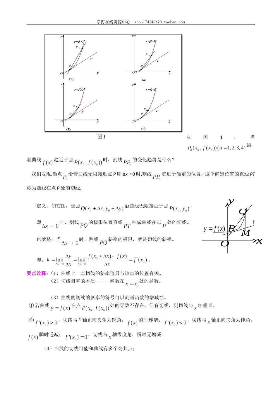 知识讲解_导数的几何意义_提高.doc_第2页