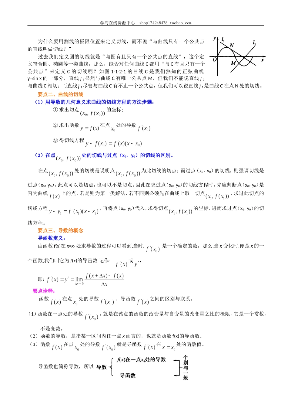 知识讲解_导数的几何意义_提高.doc_第3页