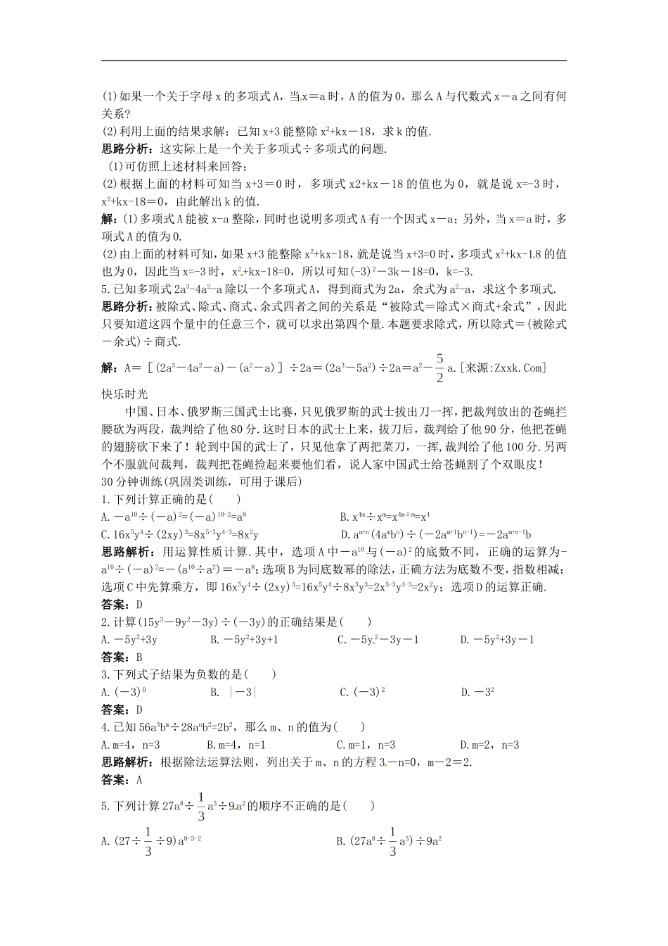 新人教数学 8年级上：同步测控优化训练（15.4 整式的除法）.doc_第2页