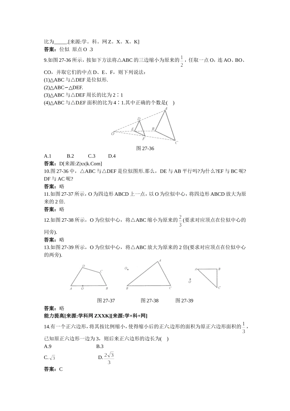 新人教数学 9年级下：练习7 位似.doc_第2页