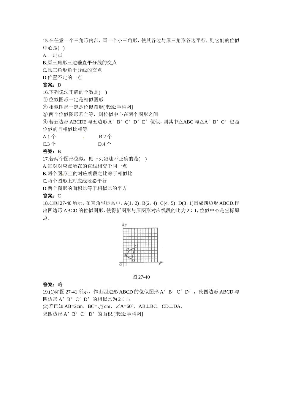 新人教数学 9年级下：练习7 位似.doc_第3页