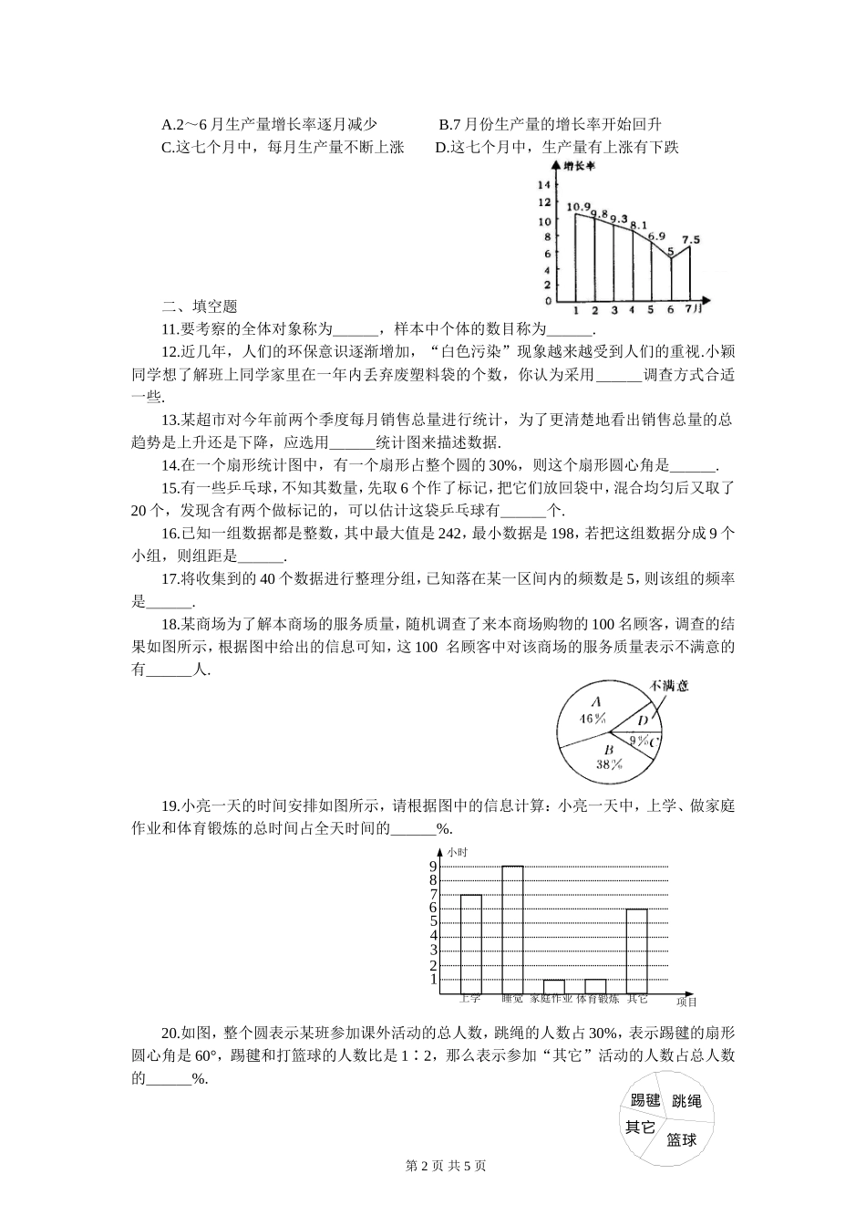 新人教（七下）第十章《数据的收集、整理与描述》水平测试（四）.doc_第2页