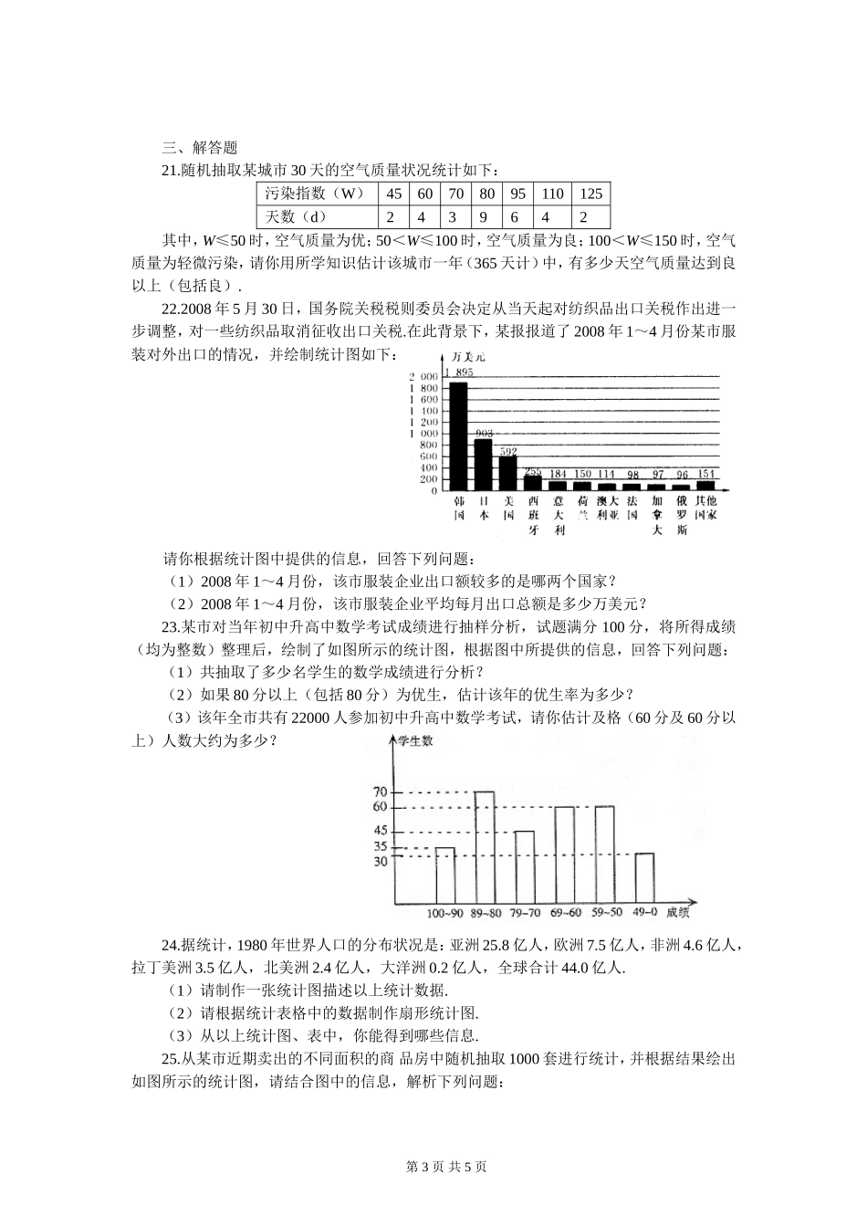 新人教（七下）第十章《数据的收集、整理与描述》水平测试（四）.doc_第3页