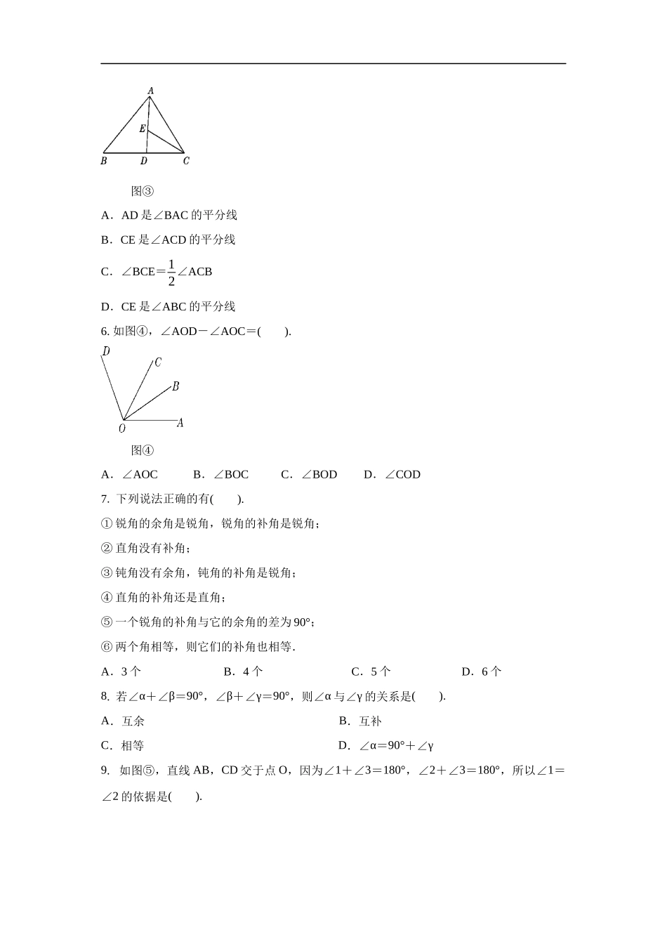 沪科版七年级上册数学同步练习4.5《角的比较与补（余）角》（解析版）.docx_第2页