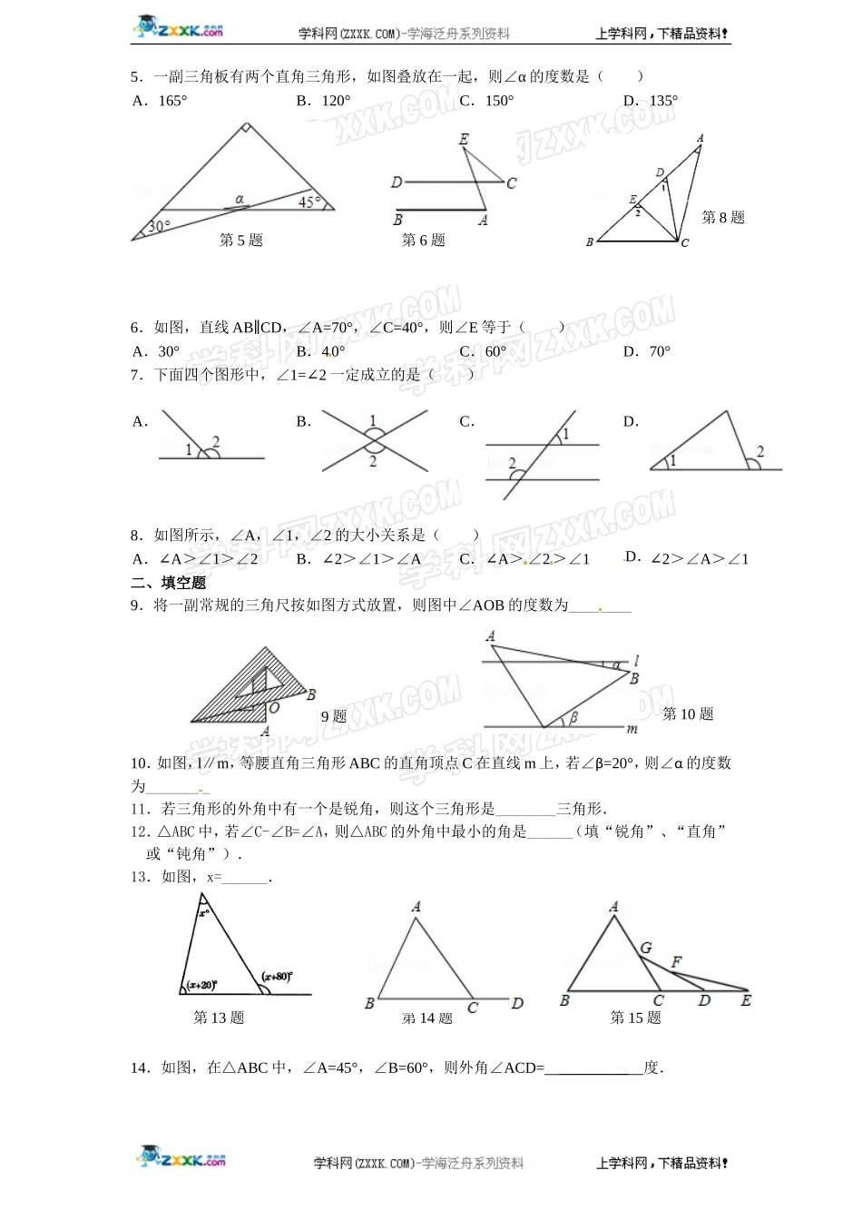 第11章——11.1《与三角形 有关的角》同步练习及（含答案）(2).doc_第2页