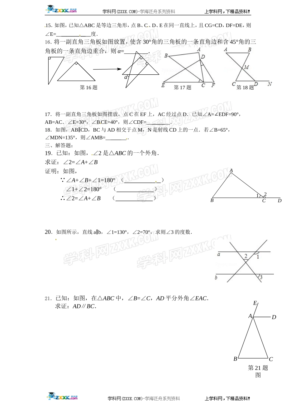第11章——11.1《与三角形 有关的角》同步练习及（含答案）(2).doc_第3页