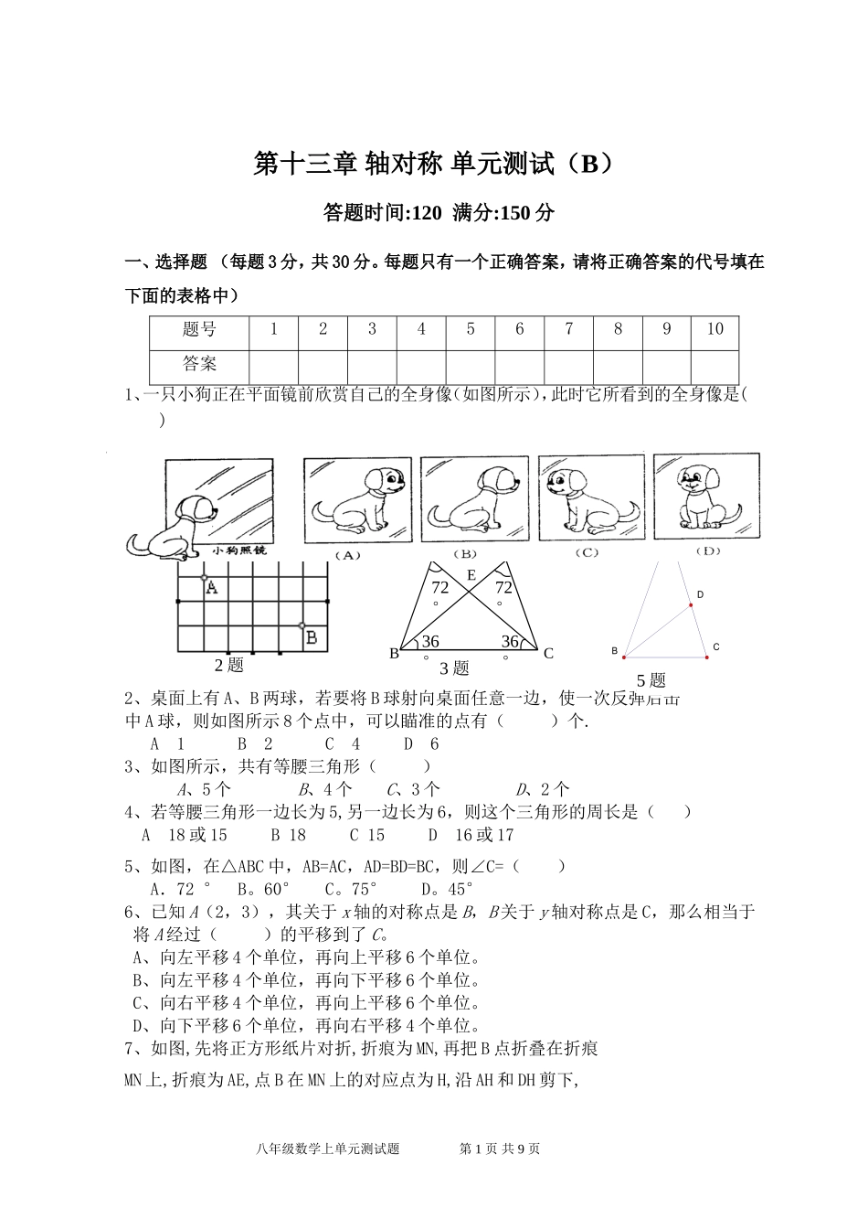 第13章 轴对称 单元测试试卷B.doc_第1页