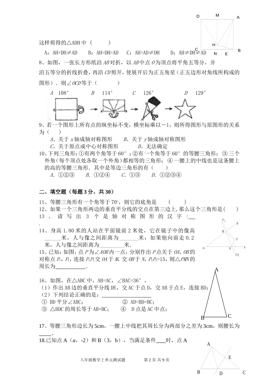 第13章 轴对称 单元测试试卷B.doc_第2页