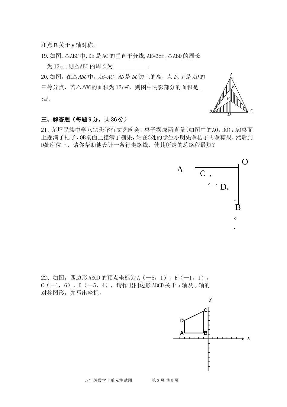 第13章 轴对称 单元测试试卷B.doc_第3页