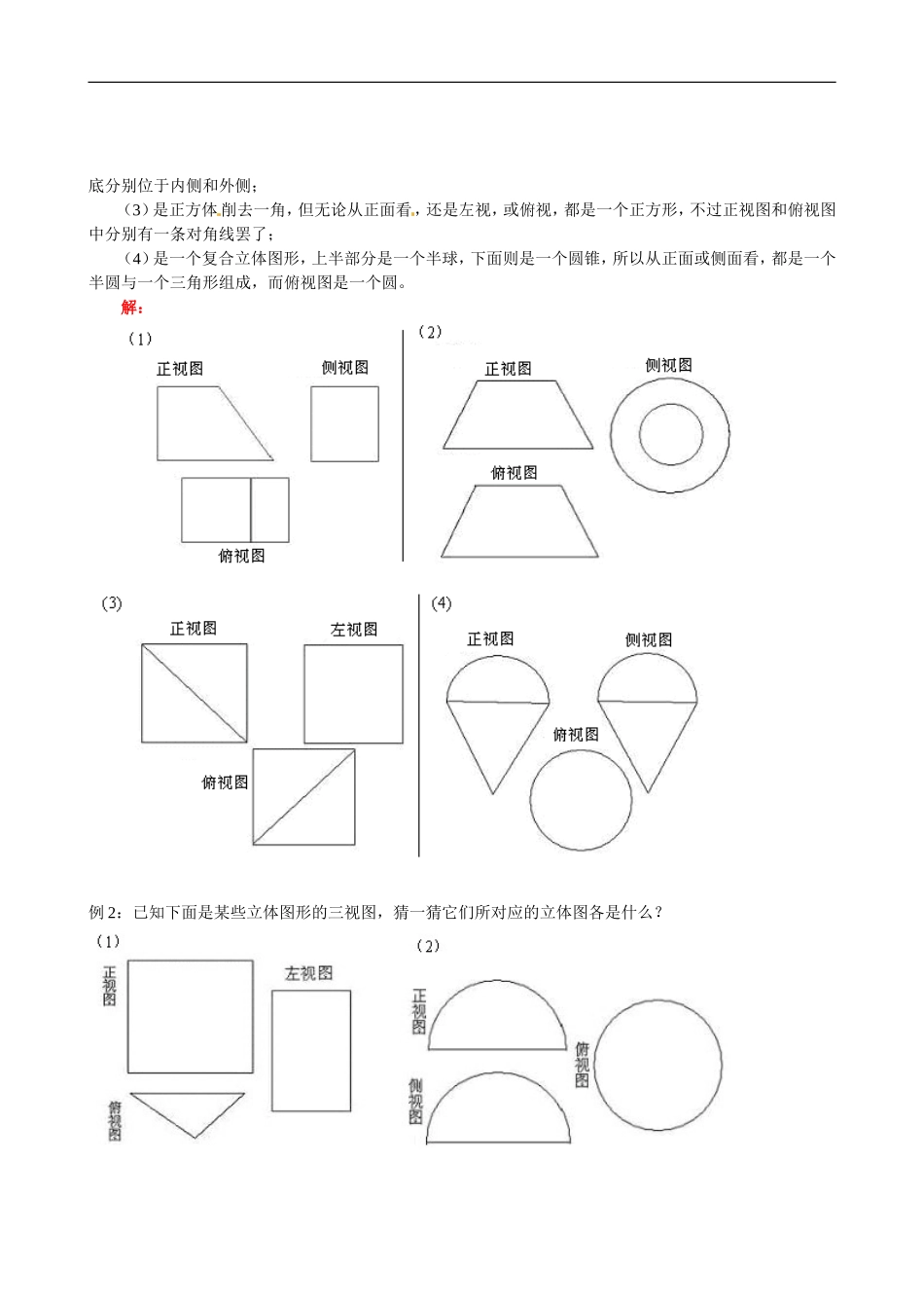 第4章第1节 多姿多彩的图形（2）.doc_第2页