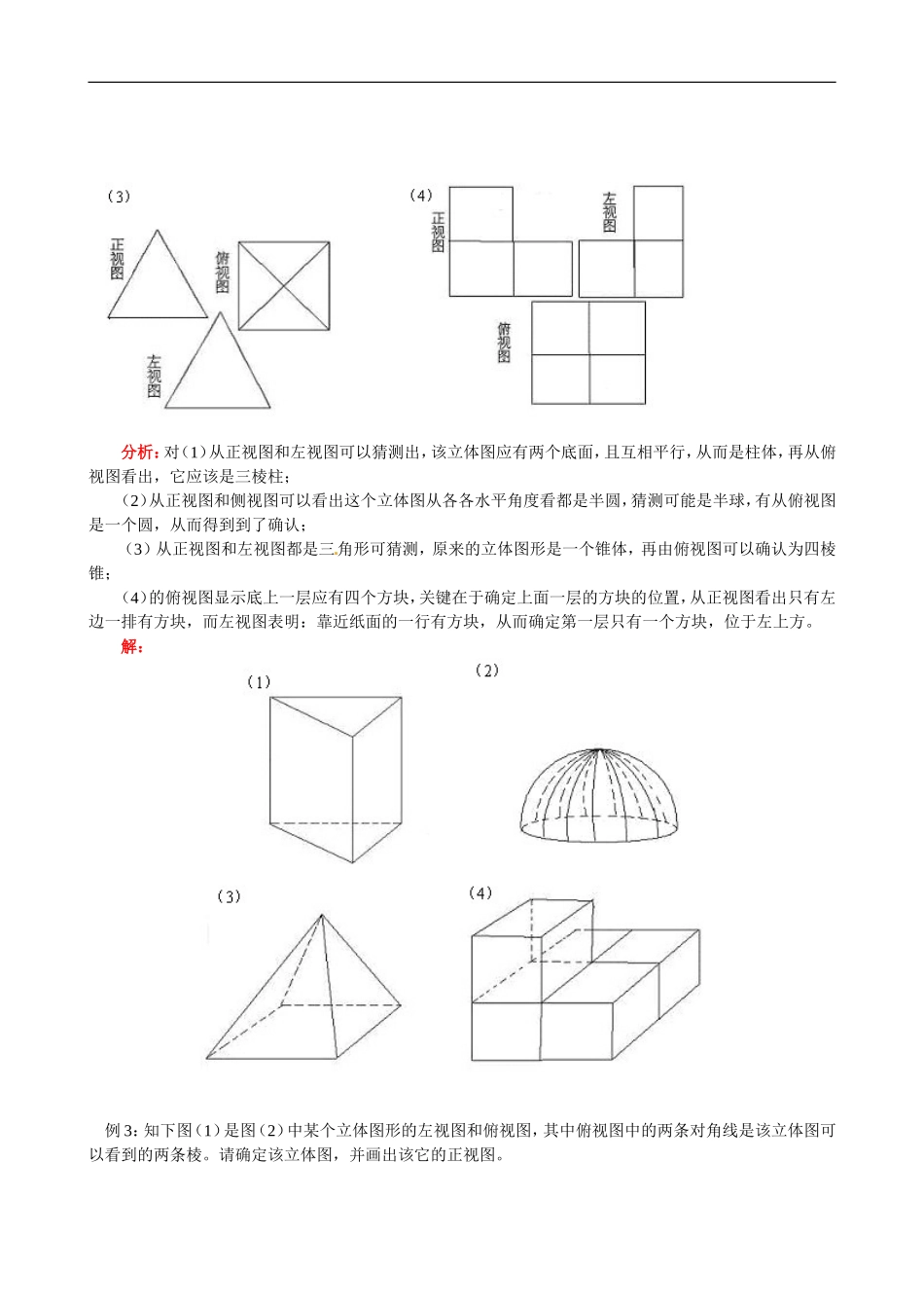 第4章第1节 多姿多彩的图形（2）.doc_第3页