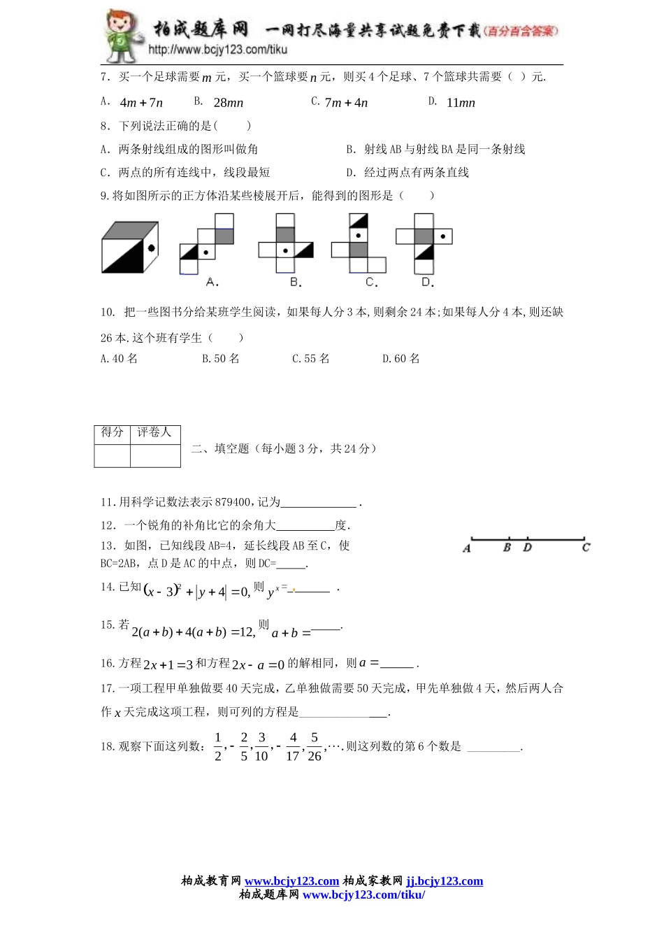 营山县2013-2014学年度上期期末教学质量监测七年级带答案.doc_第2页