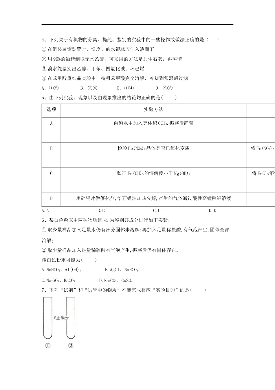13物质的检验含解析.doc_第2页