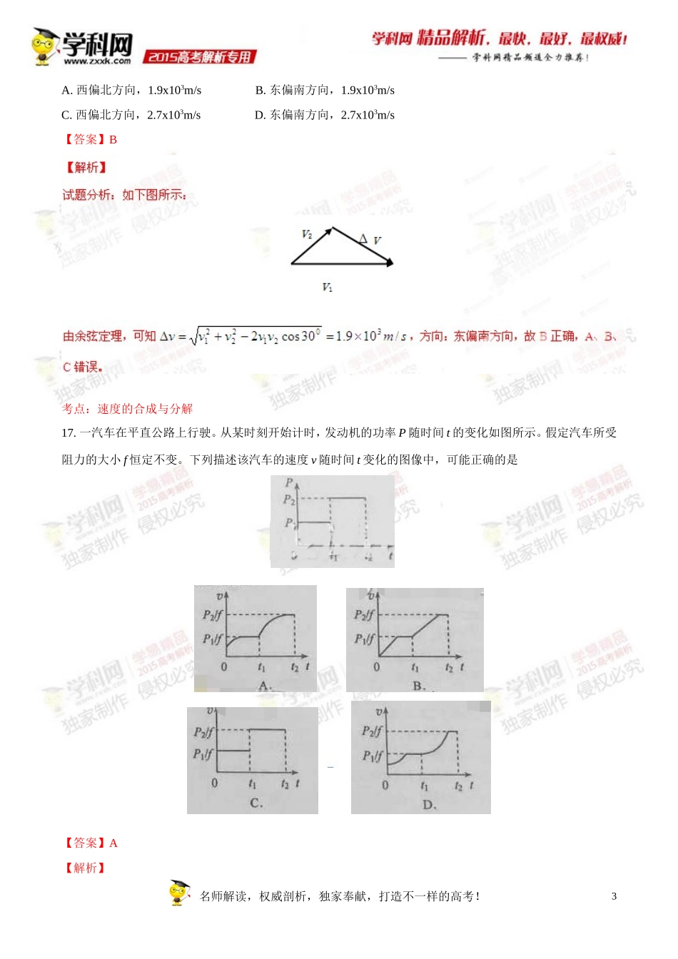 2015年普通高等学校招生全国统一考试（新课标Ⅱ卷）理综（物理部分）答案解析（正式版）（解析版）.doc_第3页