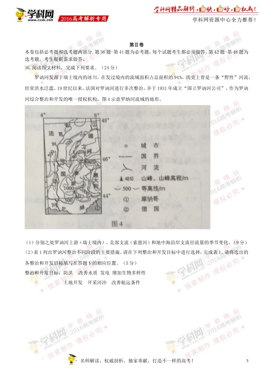 2016年高考新课标Ⅱ卷文综地理试题解析（正式版）（原卷版）.doc_第3页