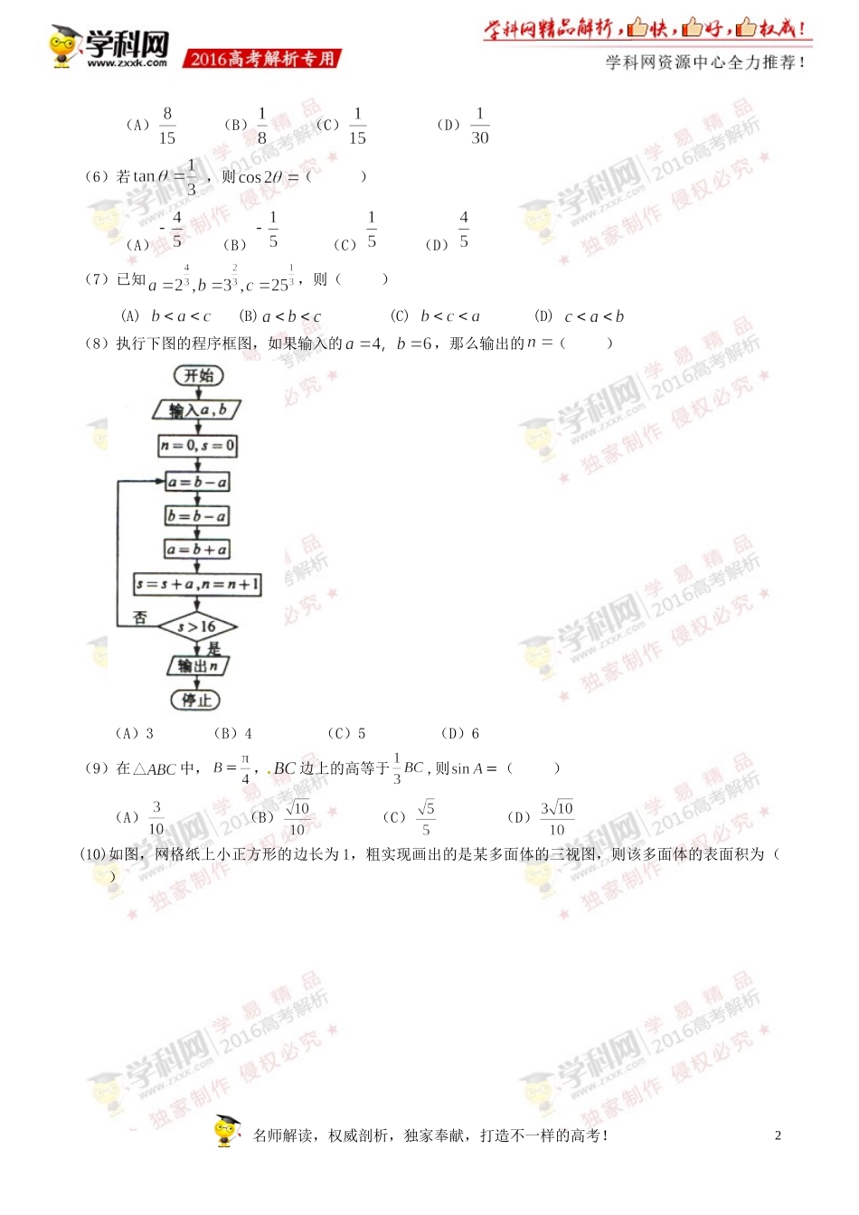 2016年高考新课标Ⅲ卷文数试题解析（正式版）（原卷版）.doc_第2页