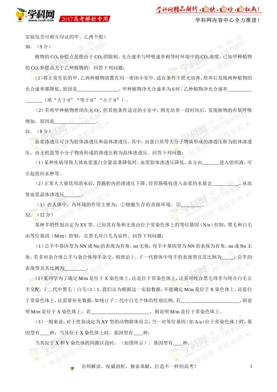 2017年高考新课标Ⅰ卷理综生物试题解析（正式版）（原卷版）.doc_第3页